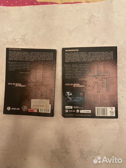Метро 2033 свидетель и путевые знаки