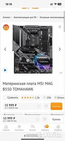 Комплект пк B550 tomahawak g skill