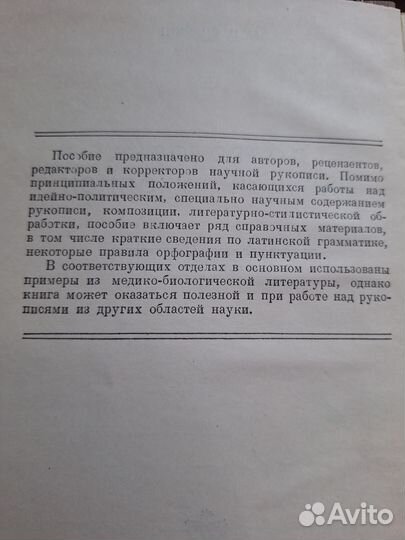 М.И.Снежин Подготовка научной рукописи 1948г