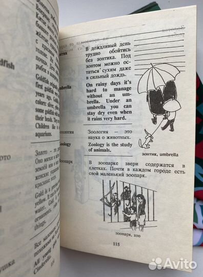 Детский русско-английский словарь в картинках