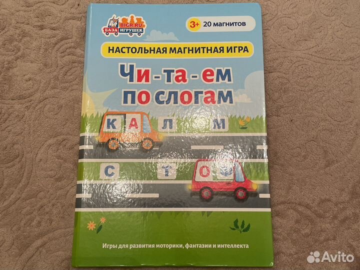 Настольная магнитная игра «Читаем по слогам»