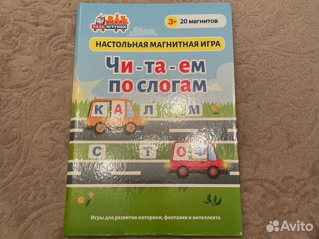 Настольная магнитная игра «Читаем по слогам»