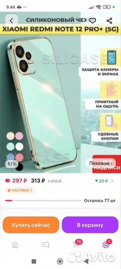 Xiaomi Redmi Note 13 Pro+, 12/512 ГБ