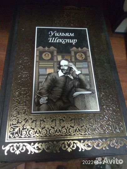 Уильям Шекспир