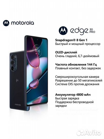 Motorola Edge 30 Pro, 8/128 ГБ