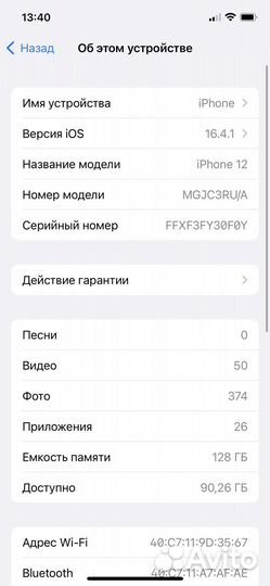 iPhone 12, 128 ГБ