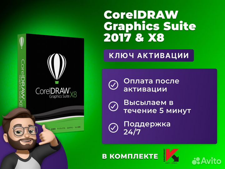 CorelDraw Graphics Suite 2017 & X8