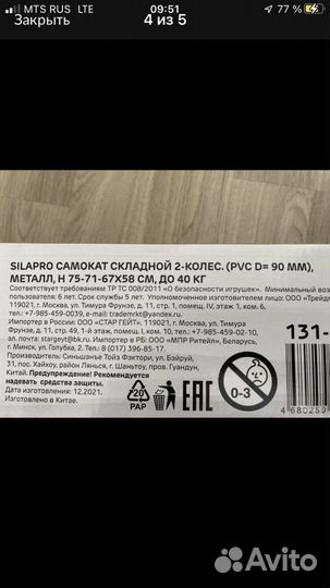 Самокат двухколёсный