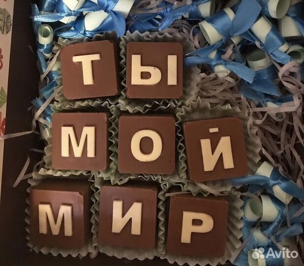 Шоколадные буквы