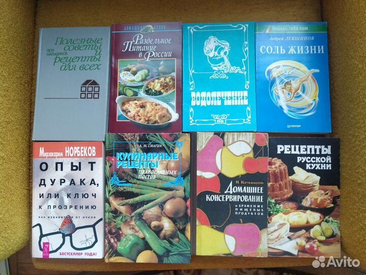 Книги о здоровье, питании, растениях и педагогике