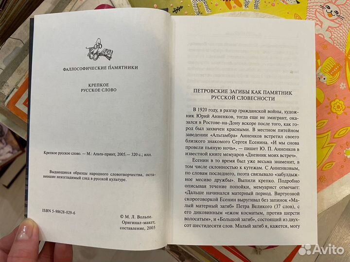 Крепкое русское слово. Эротическая проза