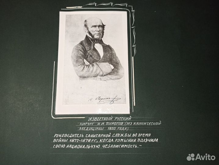 Уникальный альбом от румынских врачей, визит СССР