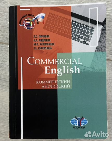 Commercial English Коммерческий Английский мгимо