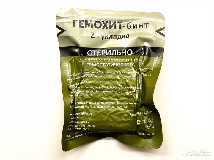 Гемостатический бинт на основе хитозана