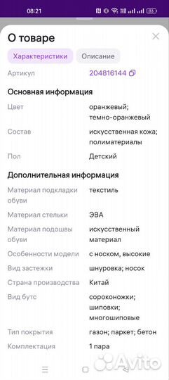 Бутсы сороконожки