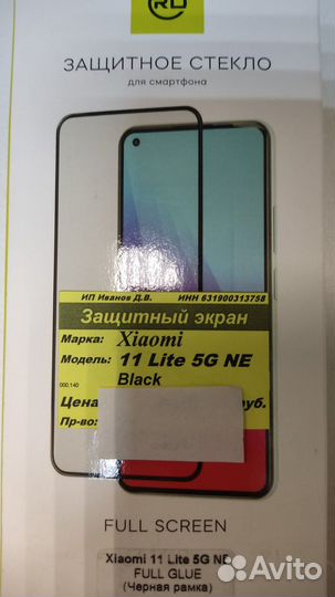Защитное стекло Xiaomi 11Lite 5G NE/ новое/магазин