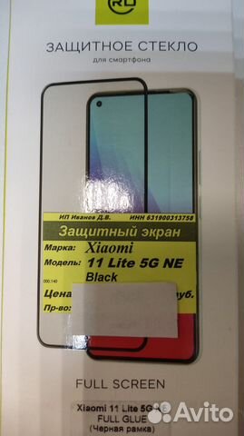 Защитное стекло Xiaomi 11Lite 5G NE/ новое/магазин
