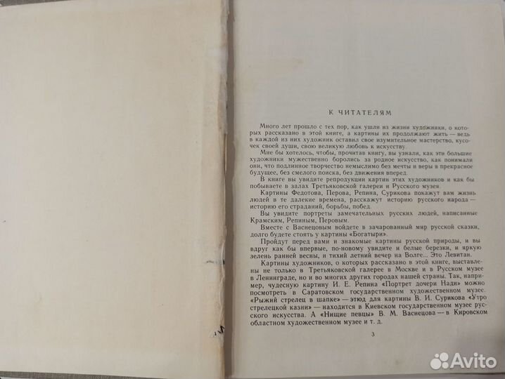 Рассказы о русских художниках. Н. С. Шер