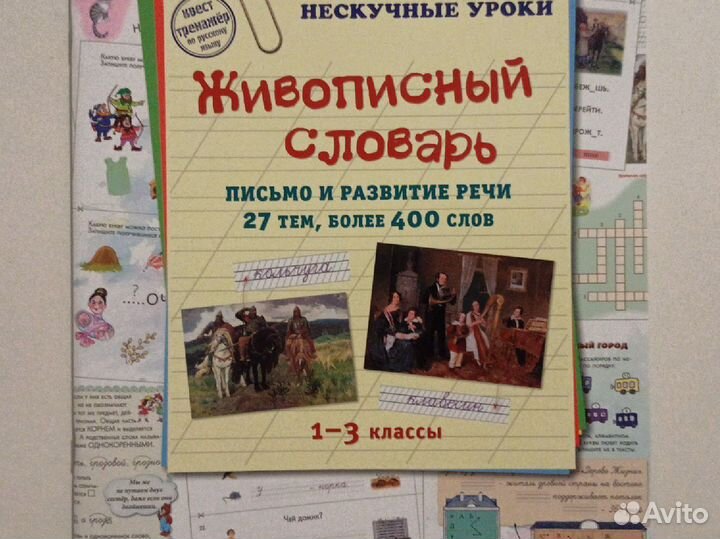 Книга брошюра Живописный словарь