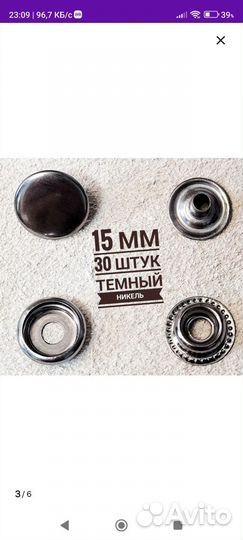 Кнопки кольцевые 15мм для одежды