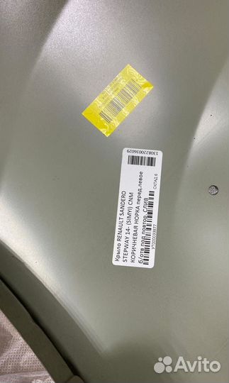 Крыло левое renault sandero stepway с 2014 CNM