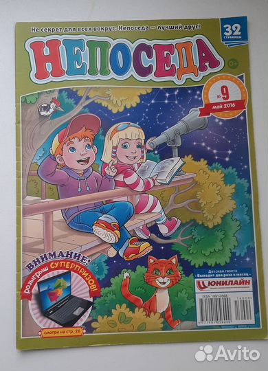 Журналы Непоседа, Развивалки, б/у