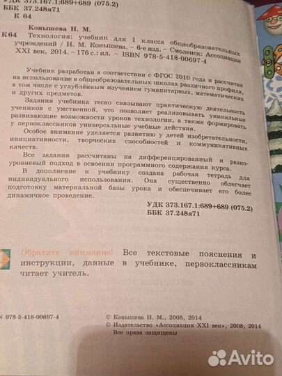 Учебник по технологии 1 класс