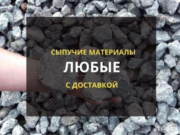 Щебень