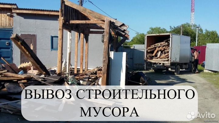 Вывоз мусора Газель