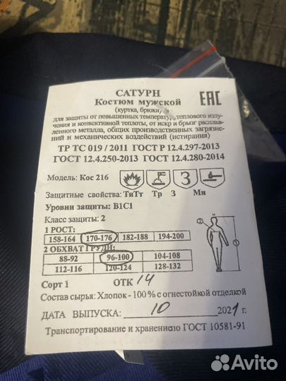 Костюм сварочный сатурн