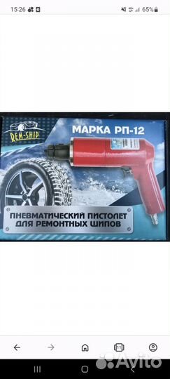 Шиповальный пистолет