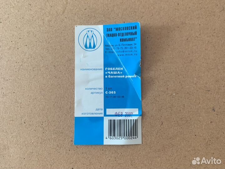 Картина гобелен