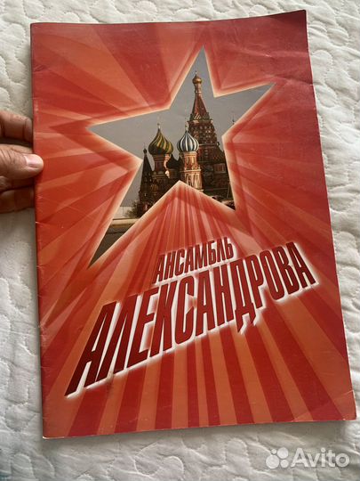 Автограф директора Буклет Ансамбль Александрова