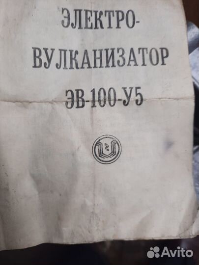 Электровулканизатор