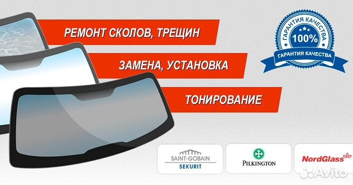 Автостекло (ремонт,замена,продажа,тонировка)