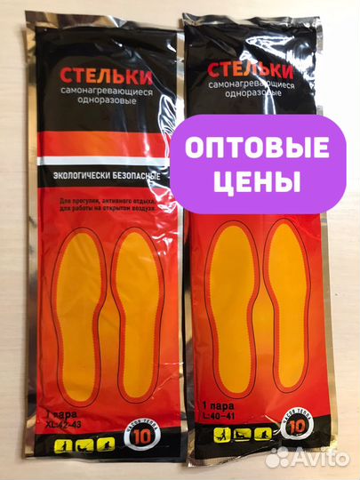 Самонагревающиеся стельки термостельки