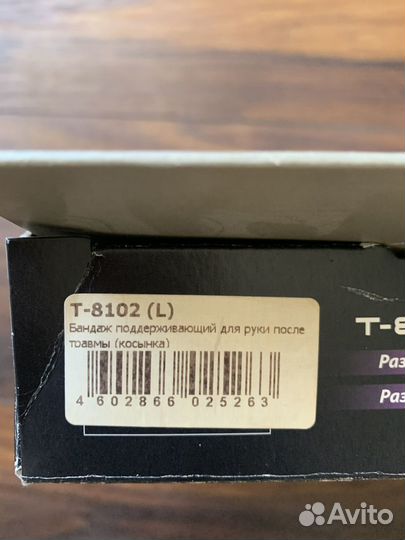 Бандаж для плеч