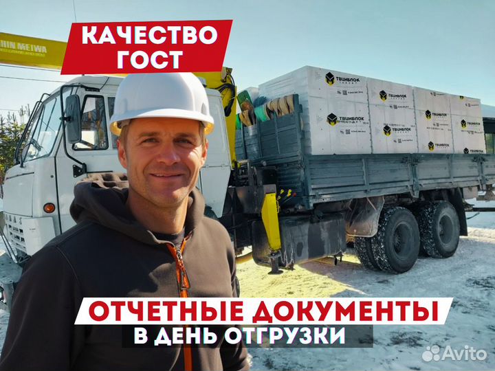 Газоблок Твинблок Отгрузка в день обращения