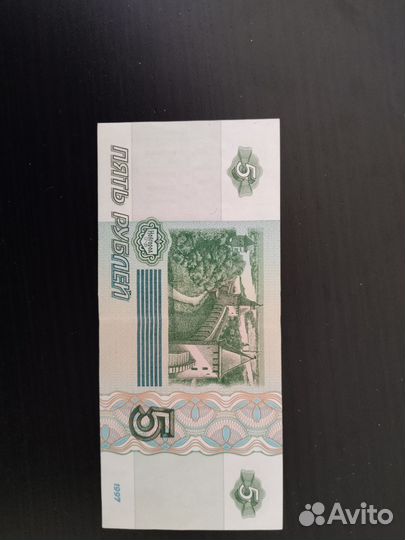 Бумажные пять рублей