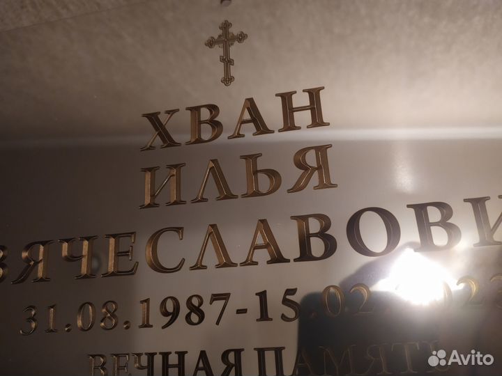 Ритуальная табличка из нержавеющей стали на крест