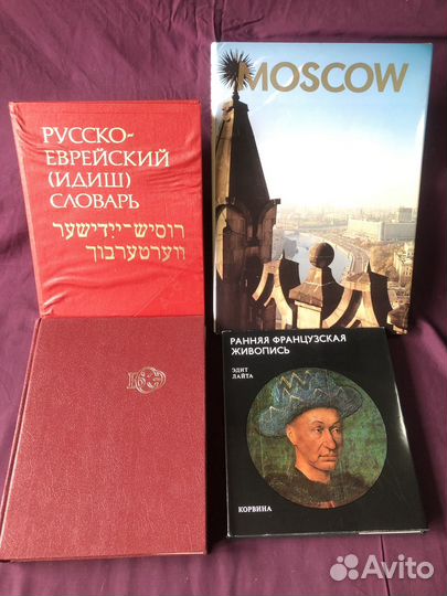 Альбомы, словарь иврит, бсэ