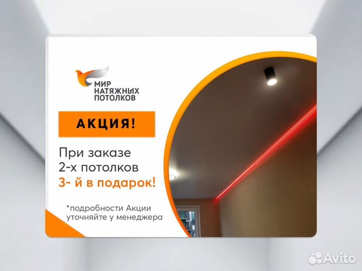 Натяжной потолок