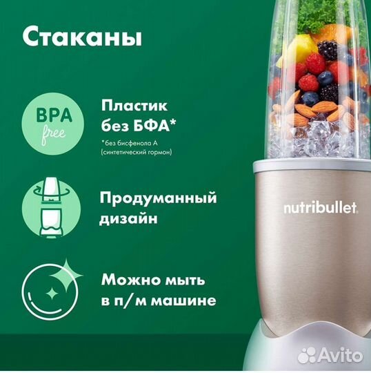 Блендер стационарный Nutribullet Pro