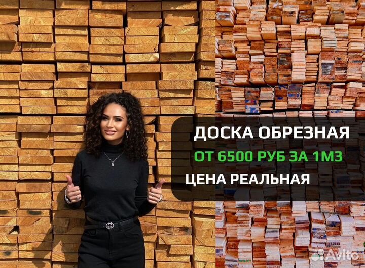 Доска обрезная 2 сорт