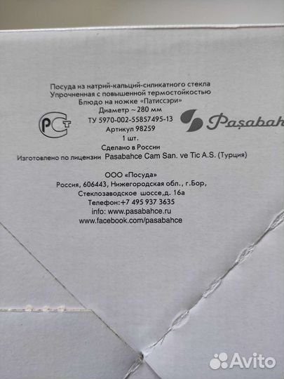 Блюдо для торта стеклянное новое