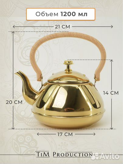 Заварочный чайник металический