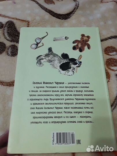 Е.Чарушин Друзья новая книга