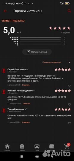 Термостат Peugeot 1.8