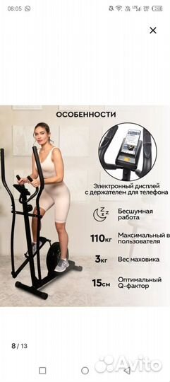 Эллиптический тренажер