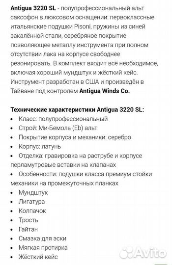 Саксофон альт